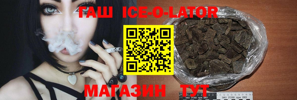 ГАШ Ice-O-Lator  Вход с VPN  Богородск  ГАШИШ AMNESIA HAZE 