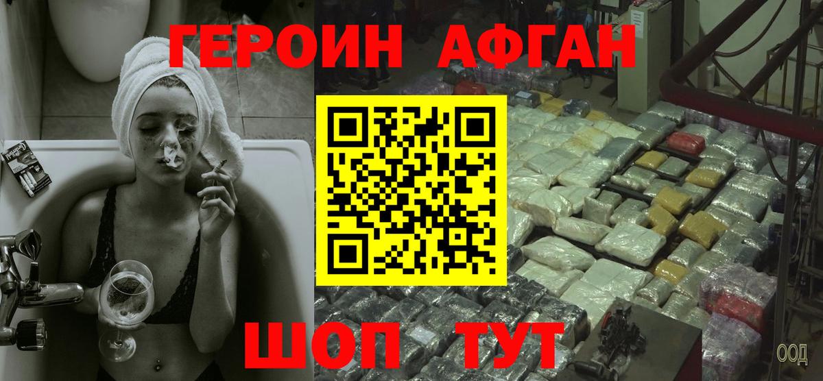 Героин белый  Вход с VPN  Героин  Богородск 
